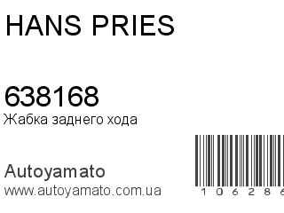 638168 (HANS PRIES)